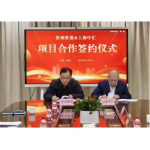 常蒸蒸發(fā)器攜手中匯創(chuàng)智，共啟鹽城智能智造新征程